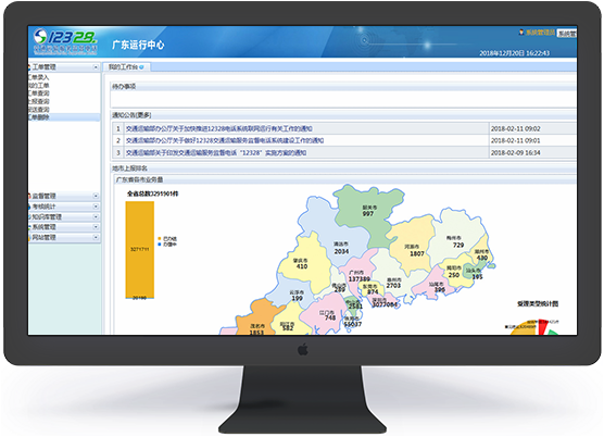 广东省交通运输厅12328系统
