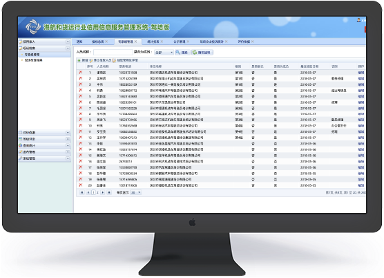 港航和货运行业信用信息服务管理系统